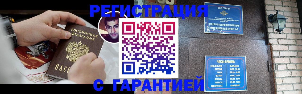 прописка регистрация в Топках