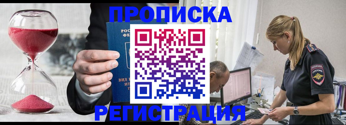 временная регистрация 2025 в Топках